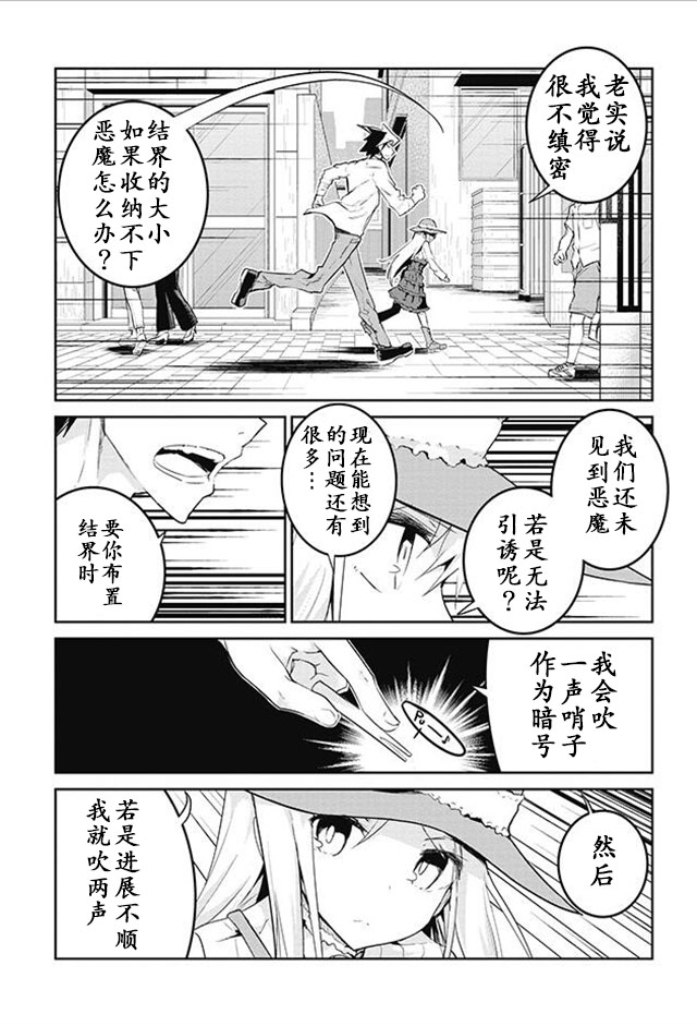 怪灭王与12人的星之巫女韩漫全集-第16话无删减无遮挡章节图片 