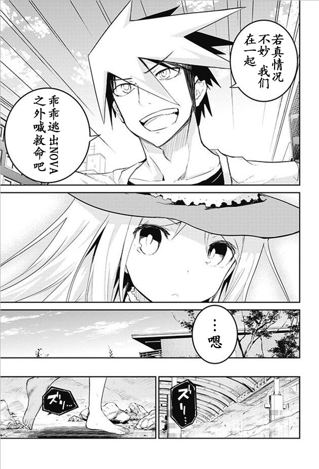 怪灭王与12人的星之巫女韩漫全集-第16话无删减无遮挡章节图片 