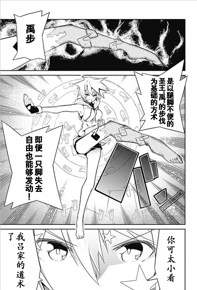 怪灭王与12人的星之巫女韩漫全集-第16话无删减无遮挡章节图片 