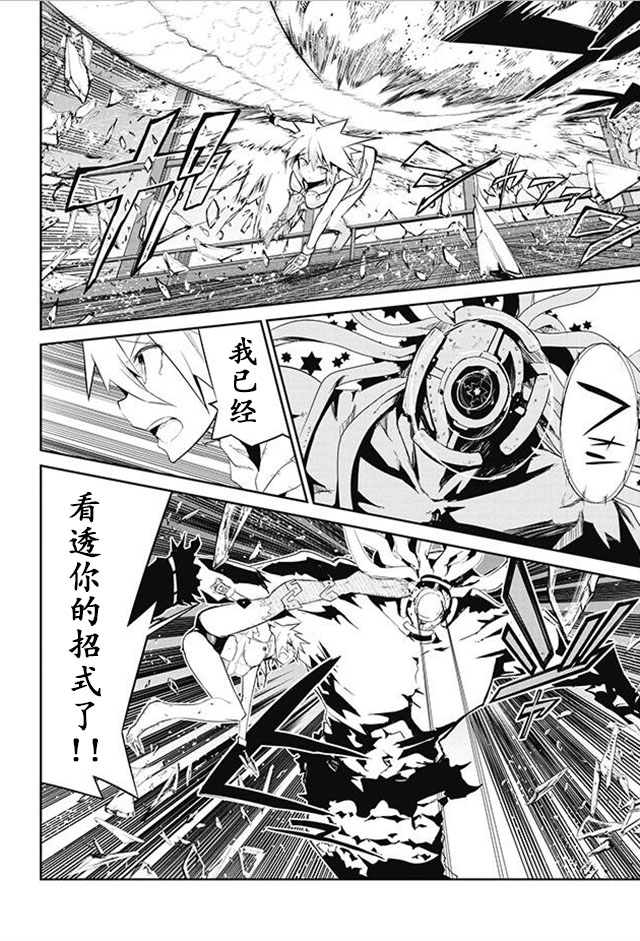 怪灭王与12人的星之巫女韩漫全集-第16话无删减无遮挡章节图片 