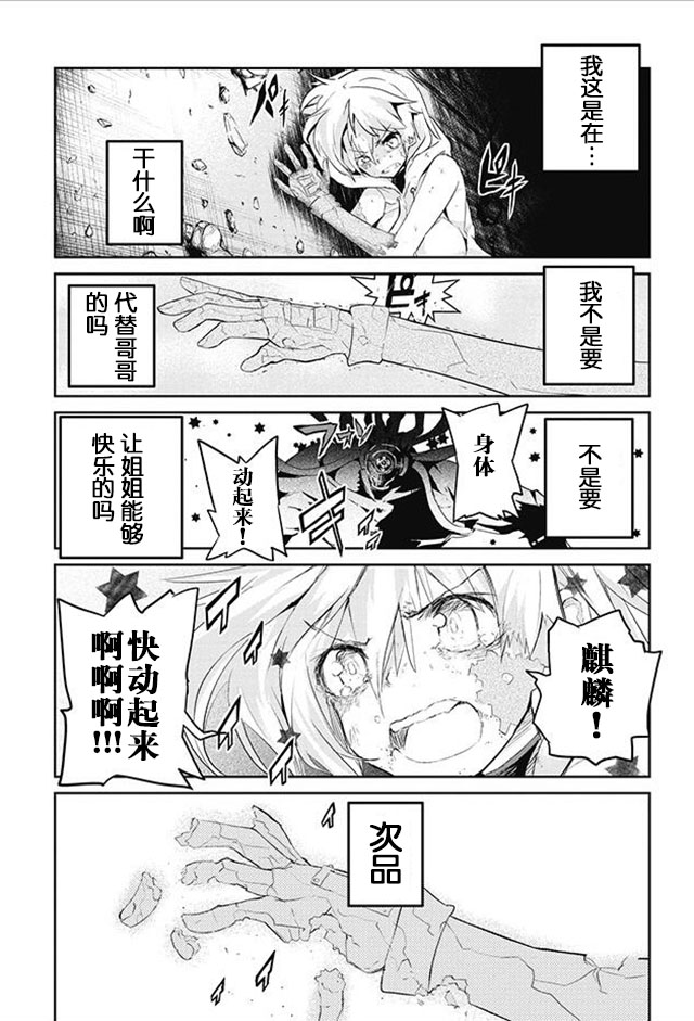 怪灭王与12人的星之巫女韩漫全集-第16话无删减无遮挡章节图片 