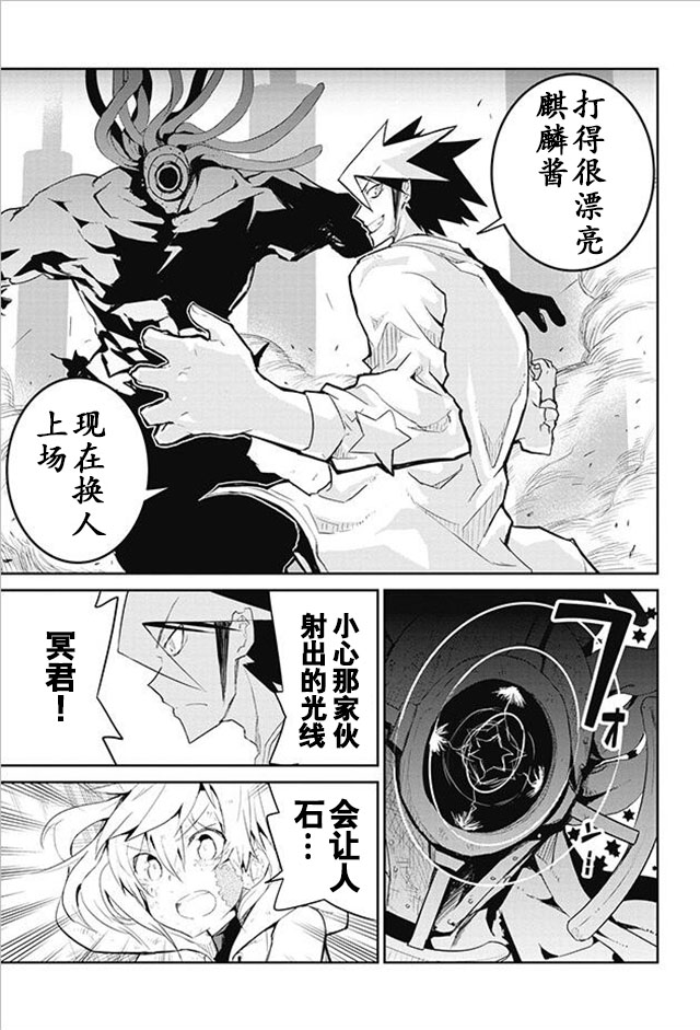 怪灭王与12人的星之巫女韩漫全集-第16话无删减无遮挡章节图片 