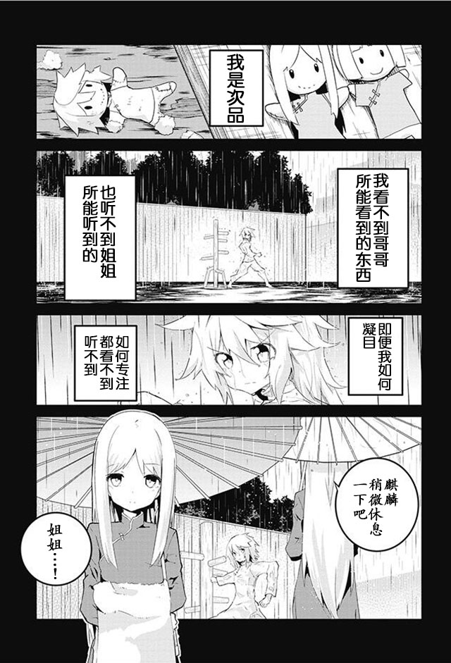 怪灭王与12人的星之巫女韩漫全集-第16话无删减无遮挡章节图片 