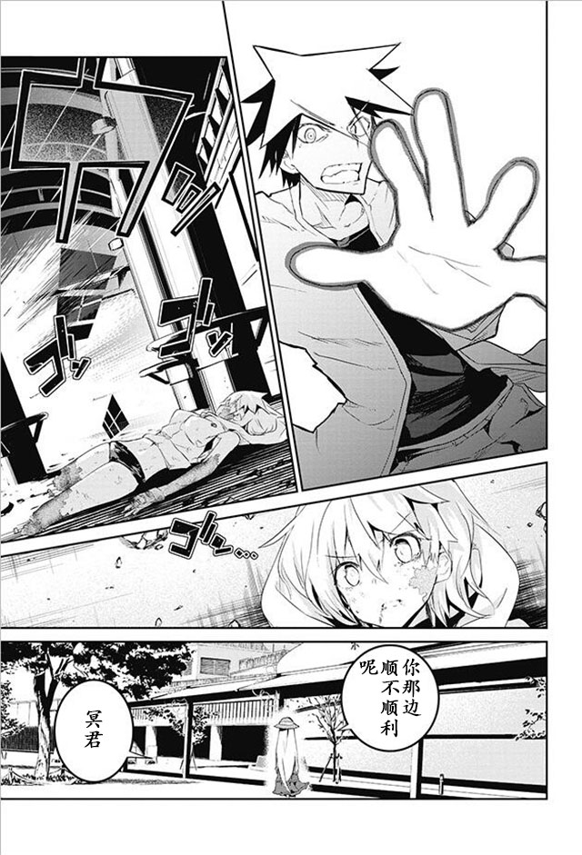 怪灭王与12人的星之巫女韩漫全集-第16话无删减无遮挡章节图片 