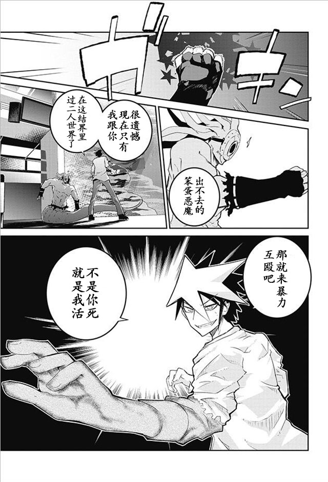 怪灭王与12人的星之巫女韩漫全集-第16话无删减无遮挡章节图片 
