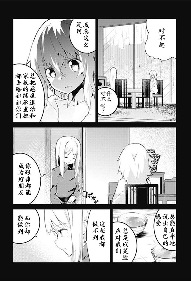 怪灭王与12人的星之巫女韩漫全集-第16话无删减无遮挡章节图片 