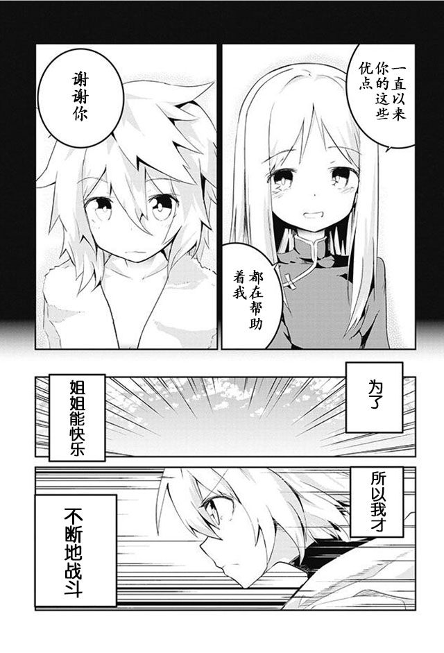 怪灭王与12人的星之巫女韩漫全集-第16话无删减无遮挡章节图片 
