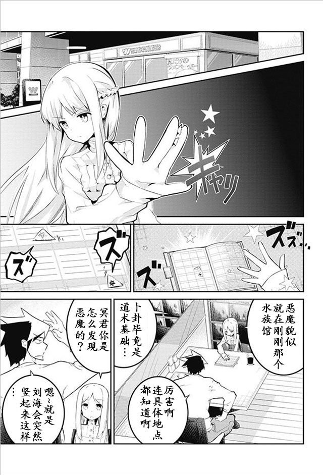 怪灭王与12人的星之巫女韩漫全集-第16话无删减无遮挡章节图片 