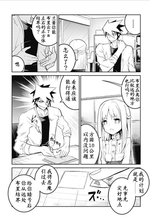 怪灭王与12人的星之巫女韩漫全集-第16话无删减无遮挡章节图片 