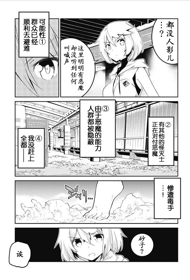 怪灭王与12人的星之巫女韩漫全集-第16话无删减无遮挡章节图片 