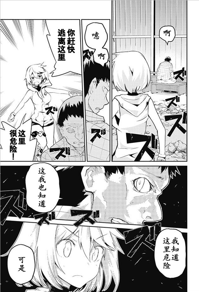 怪灭王与12人的星之巫女韩漫全集-第16话无删减无遮挡章节图片 