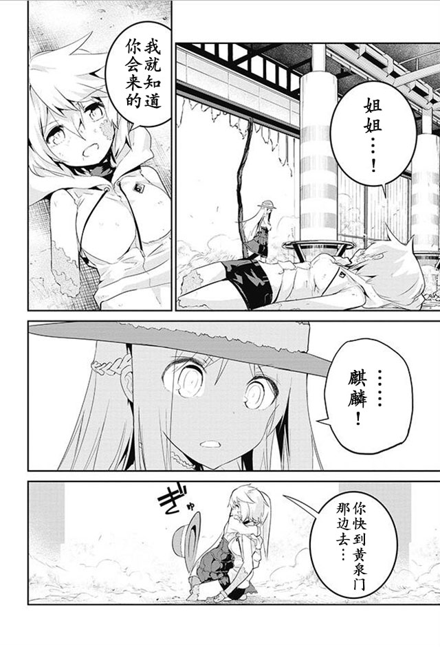 怪灭王与12人的星之巫女韩漫全集-第17话无删减无遮挡章节图片 
