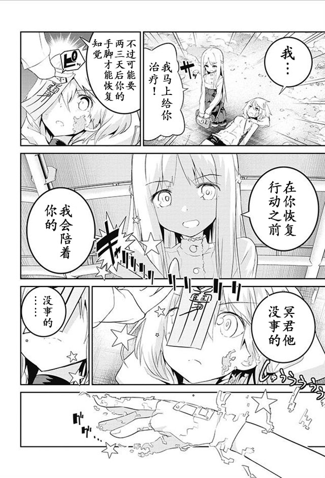 怪灭王与12人的星之巫女韩漫全集-第17话无删减无遮挡章节图片 