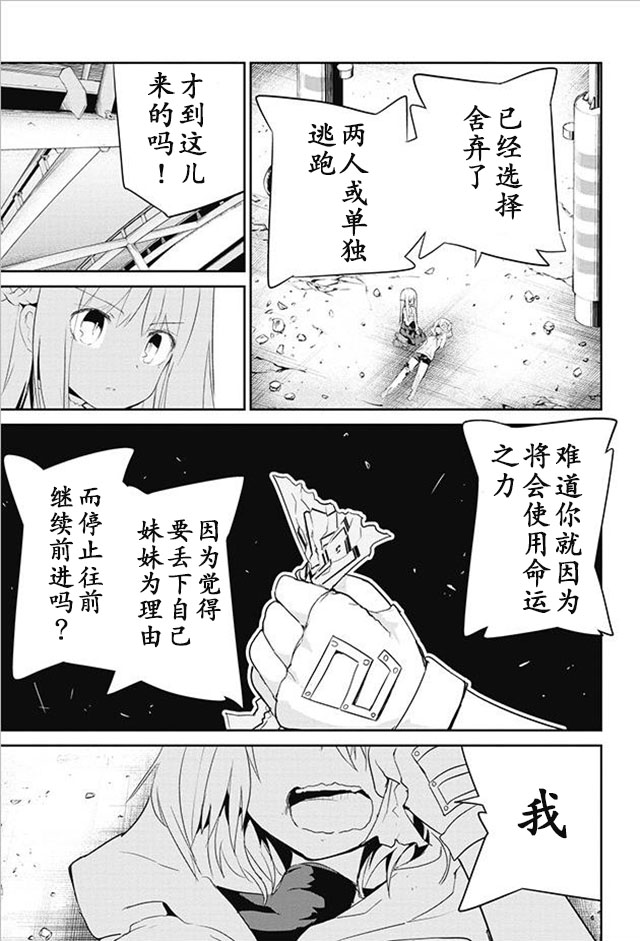 怪灭王与12人的星之巫女韩漫全集-第17话无删减无遮挡章节图片 