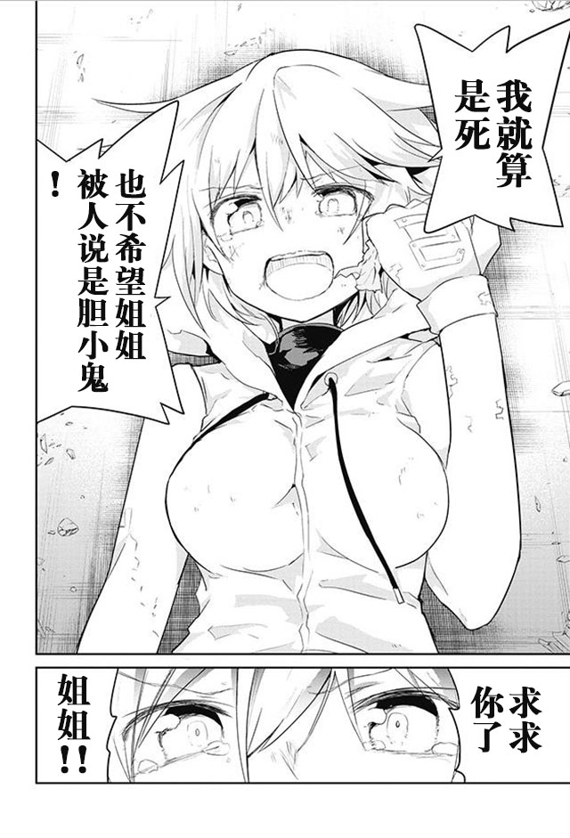 怪灭王与12人的星之巫女韩漫全集-第17话无删减无遮挡章节图片 