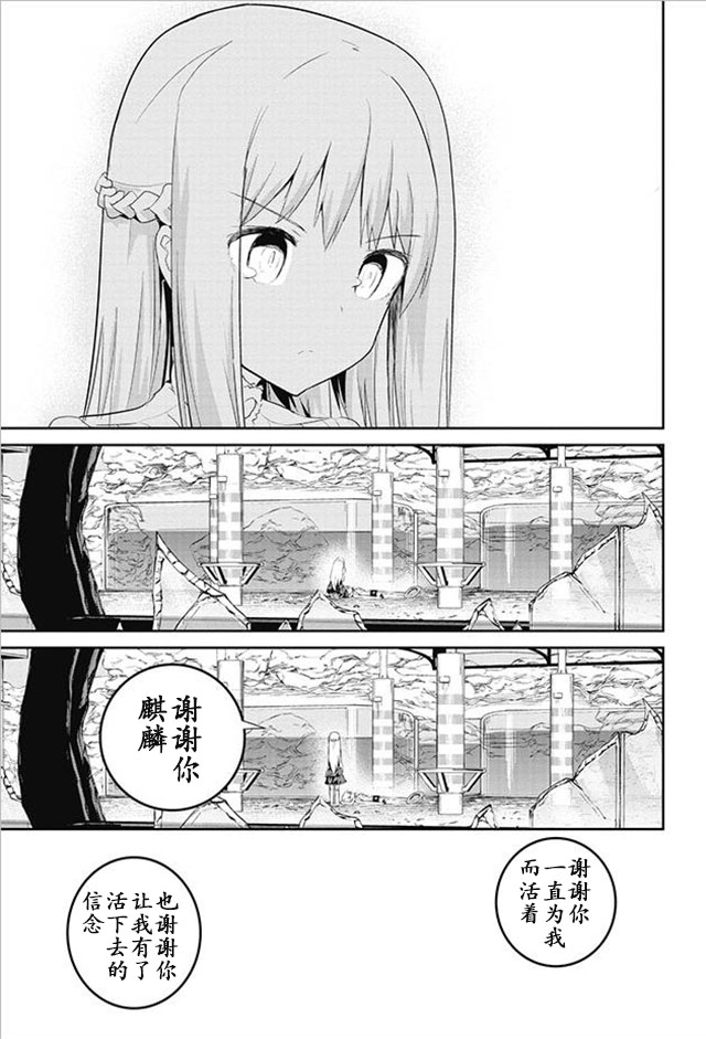 怪灭王与12人的星之巫女韩漫全集-第17话无删减无遮挡章节图片 
