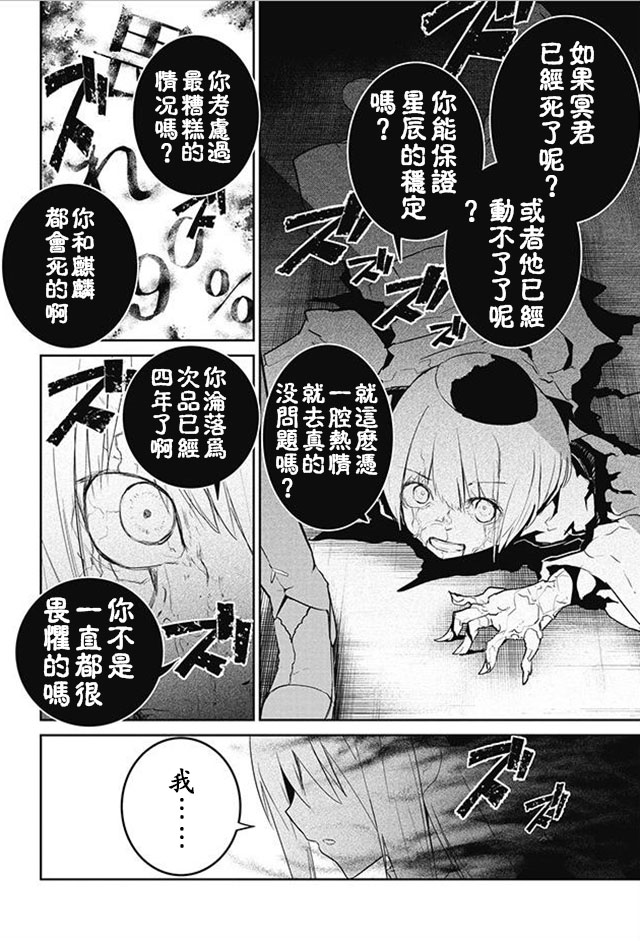 怪灭王与12人的星之巫女韩漫全集-第17话无删减无遮挡章节图片 