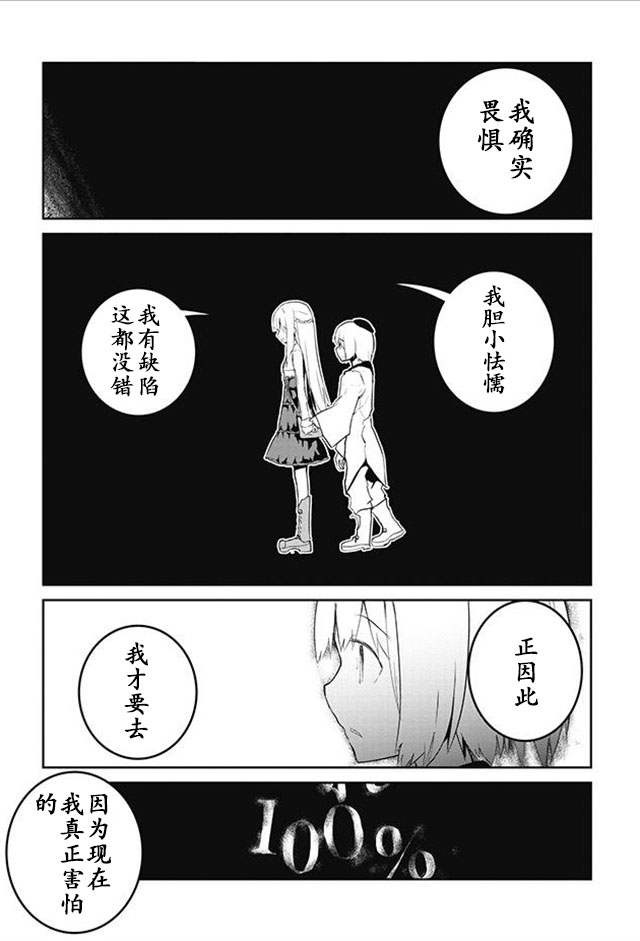 怪灭王与12人的星之巫女韩漫全集-第17话无删减无遮挡章节图片 
