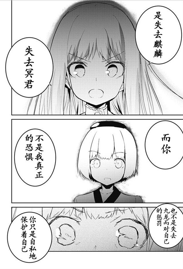 怪灭王与12人的星之巫女韩漫全集-第17话无删减无遮挡章节图片 