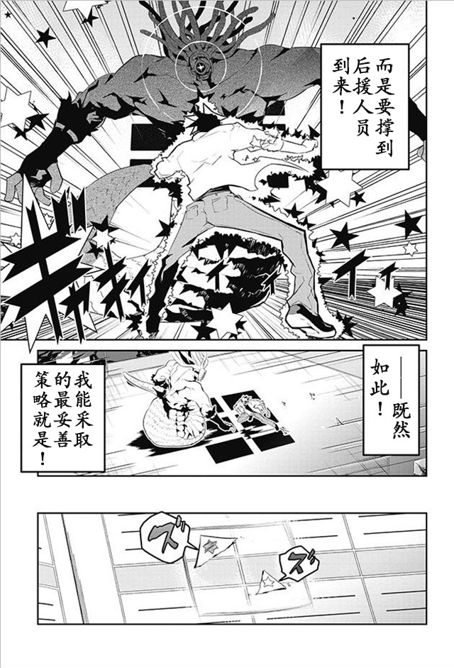 怪灭王与12人的星之巫女韩漫全集-第17话无删减无遮挡章节图片 