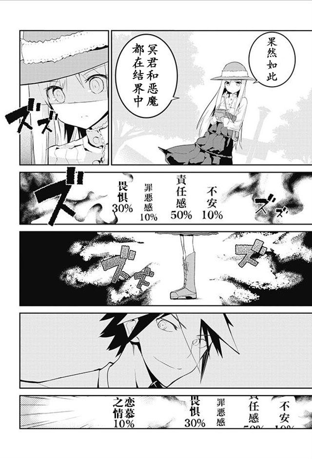 怪灭王与12人的星之巫女韩漫全集-第17话无删减无遮挡章节图片 