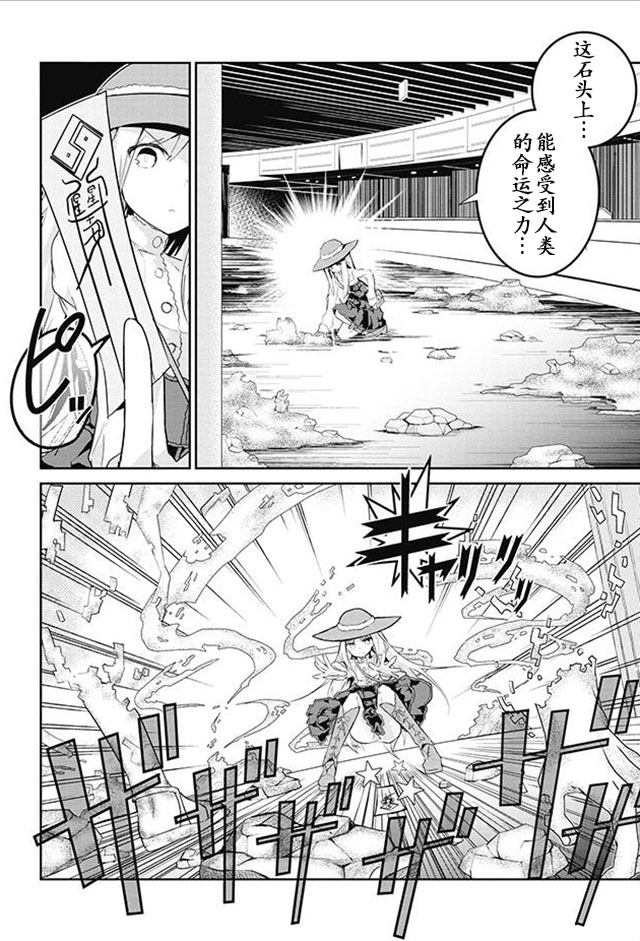 怪灭王与12人的星之巫女韩漫全集-第17话无删减无遮挡章节图片 
