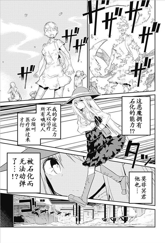 怪灭王与12人的星之巫女韩漫全集-第17话无删减无遮挡章节图片 