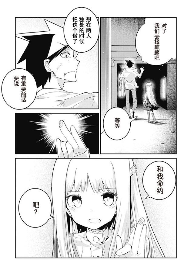 怪灭王与12人的星之巫女韩漫全集-第18话无删减无遮挡章节图片 