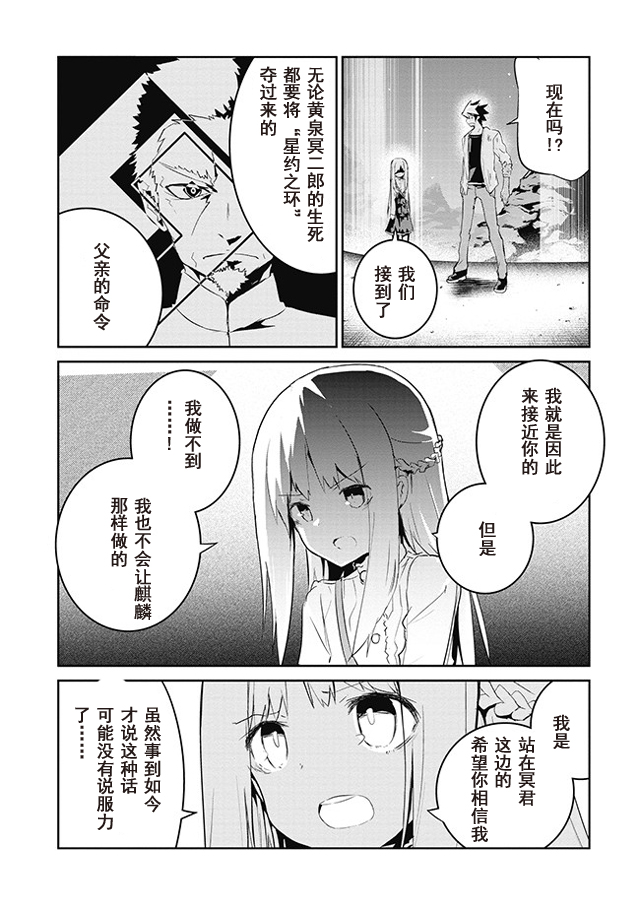 怪灭王与12人的星之巫女韩漫全集-第18话无删减无遮挡章节图片 