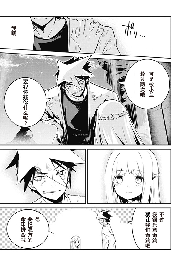 怪灭王与12人的星之巫女韩漫全集-第18话无删减无遮挡章节图片 