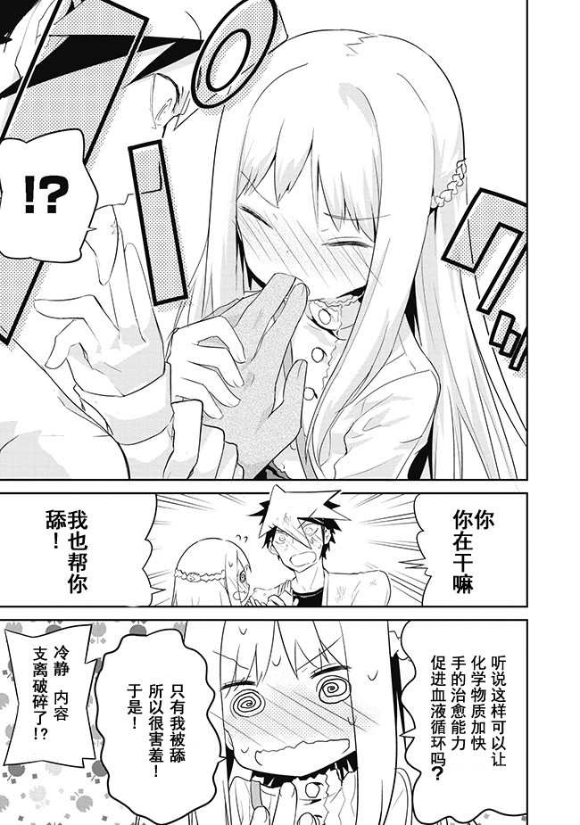 怪灭王与12人的星之巫女韩漫全集-第18话无删减无遮挡章节图片 