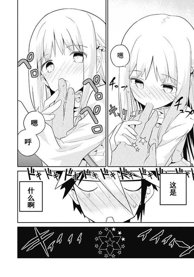 怪灭王与12人的星之巫女韩漫全集-第18话无删减无遮挡章节图片 
