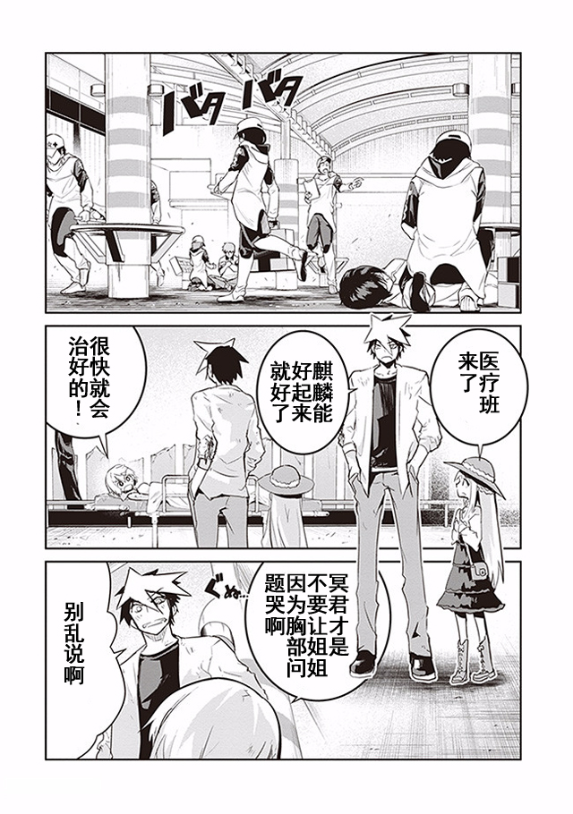 怪灭王与12人的星之巫女韩漫全集-第19话无删减无遮挡章节图片 
