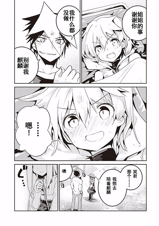怪灭王与12人的星之巫女韩漫全集-第19话无删减无遮挡章节图片 