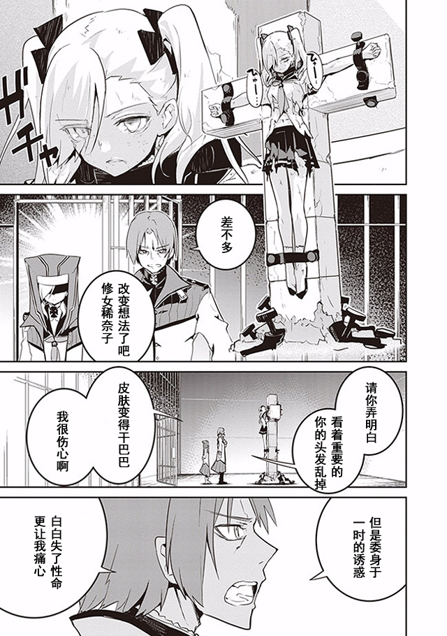 怪灭王与12人的星之巫女韩漫全集-第19话无删减无遮挡章节图片 