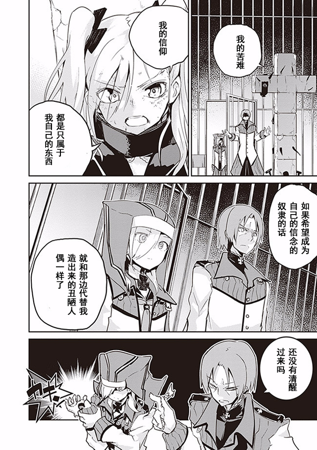 怪灭王与12人的星之巫女韩漫全集-第19话无删减无遮挡章节图片 