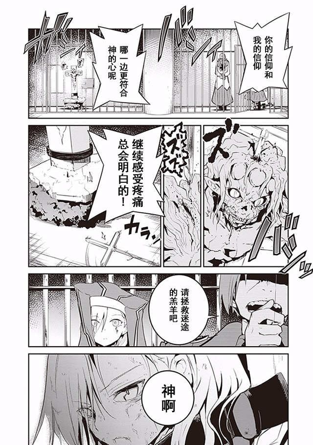 怪灭王与12人的星之巫女韩漫全集-第19话无删减无遮挡章节图片 