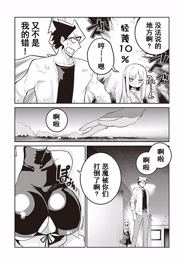 怪灭王与12人的星之巫女韩漫全集-第19话无删减无遮挡章节图片 