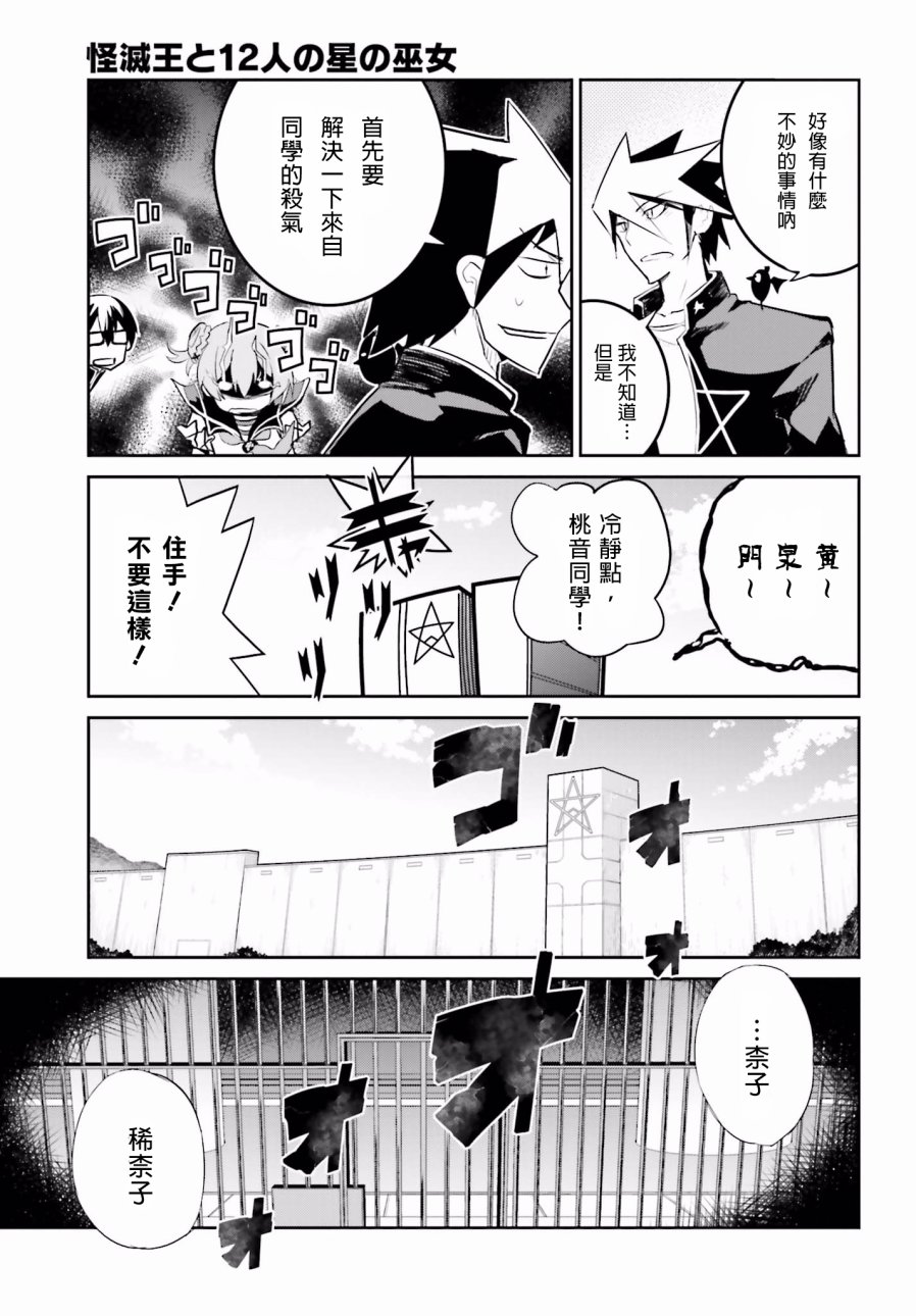 怪灭王与12人的星之巫女韩漫全集-第20话无删减无遮挡章节图片 