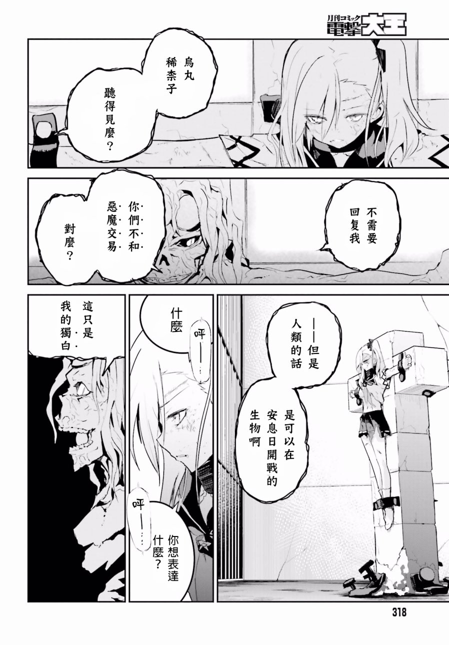 怪灭王与12人的星之巫女韩漫全集-第20话无删减无遮挡章节图片 