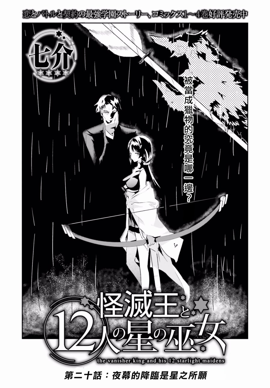 怪灭王与12人的星之巫女韩漫全集-第20话无删减无遮挡章节图片 