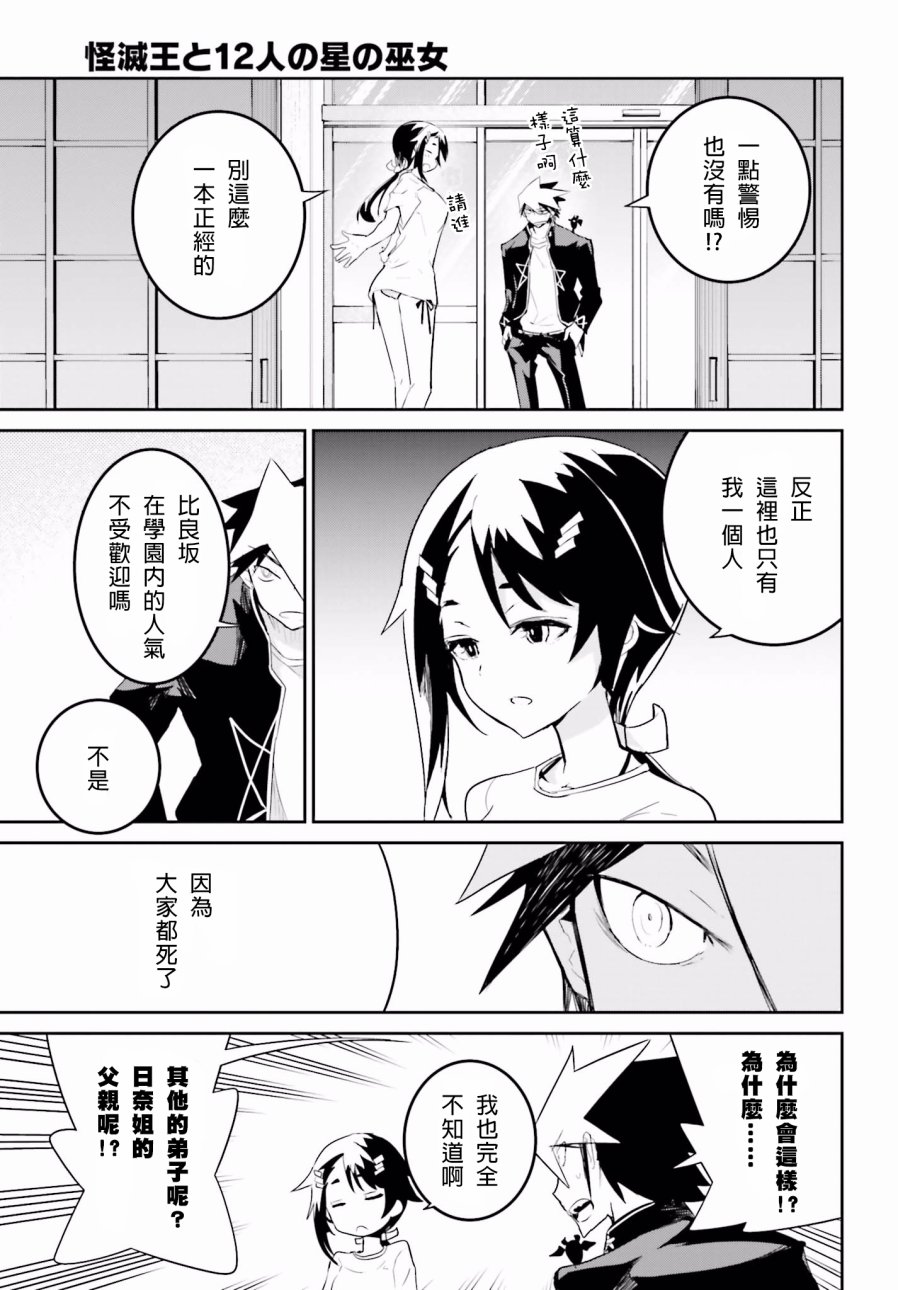 怪灭王与12人的星之巫女韩漫全集-第20话无删减无遮挡章节图片 