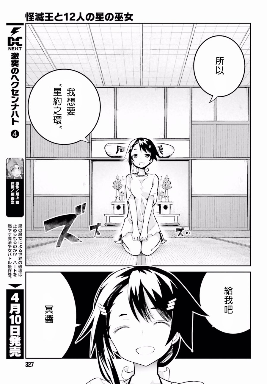 怪灭王与12人的星之巫女韩漫全集-第20话无删减无遮挡章节图片 