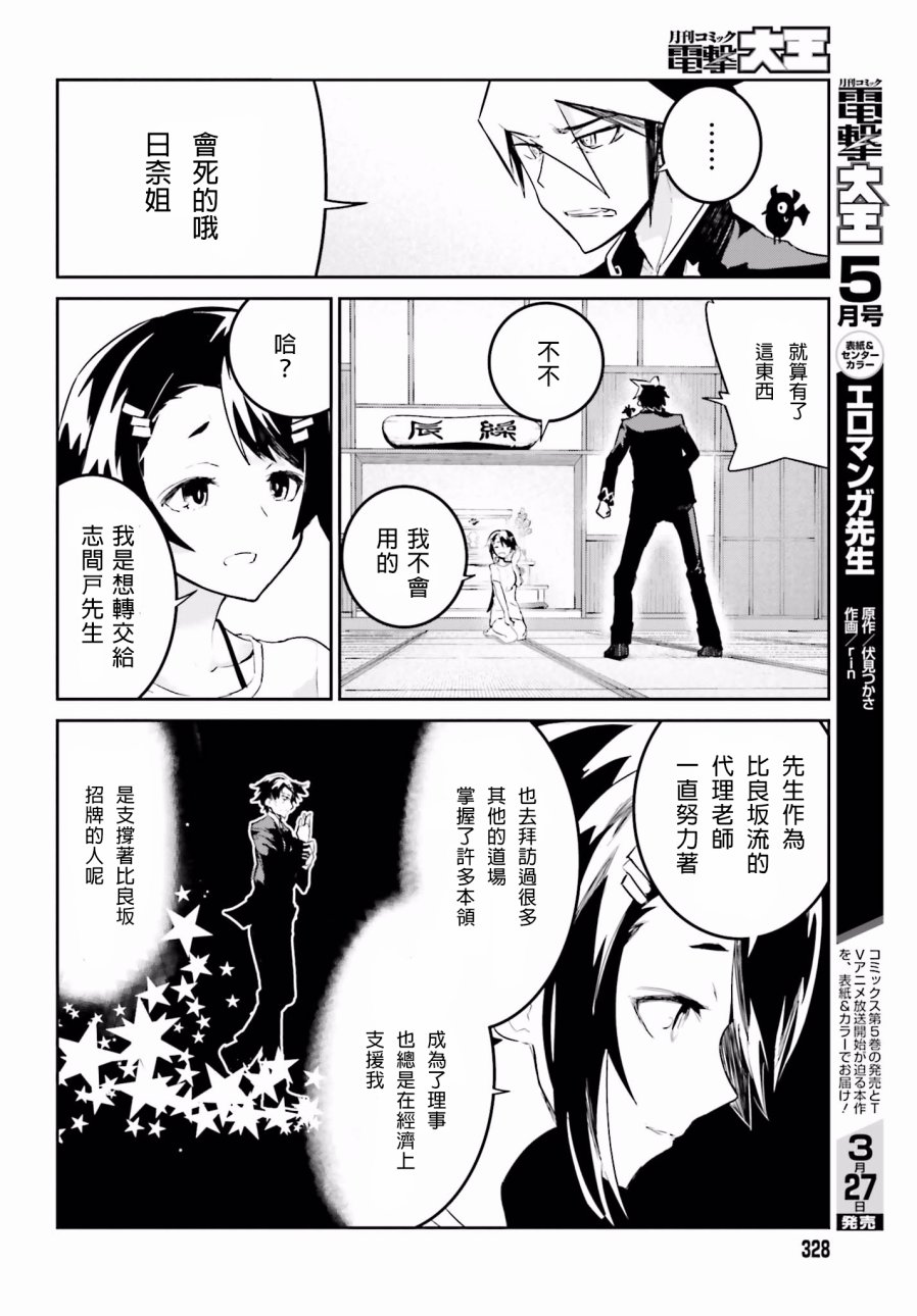 怪灭王与12人的星之巫女韩漫全集-第20话无删减无遮挡章节图片 