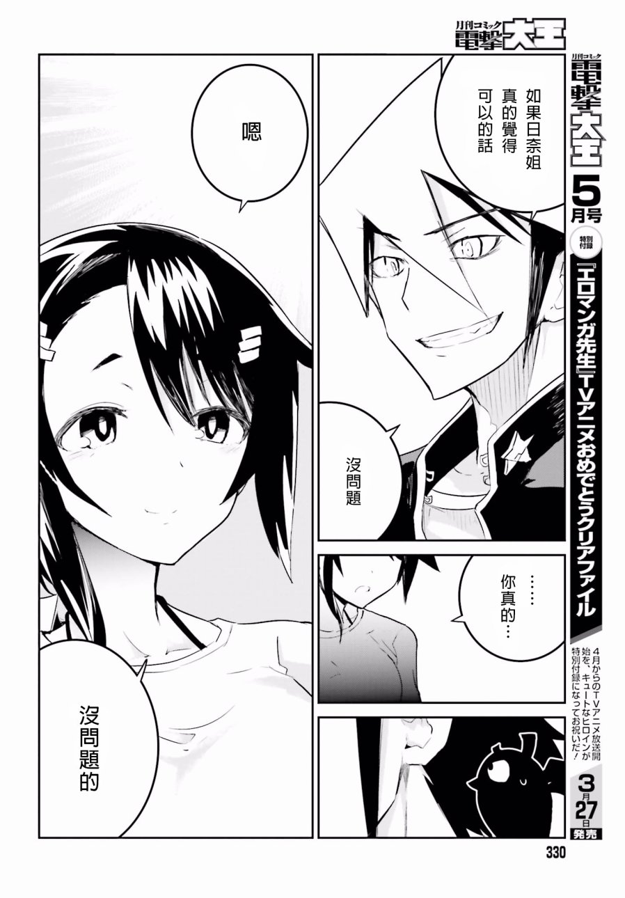 怪灭王与12人的星之巫女韩漫全集-第20话无删减无遮挡章节图片 