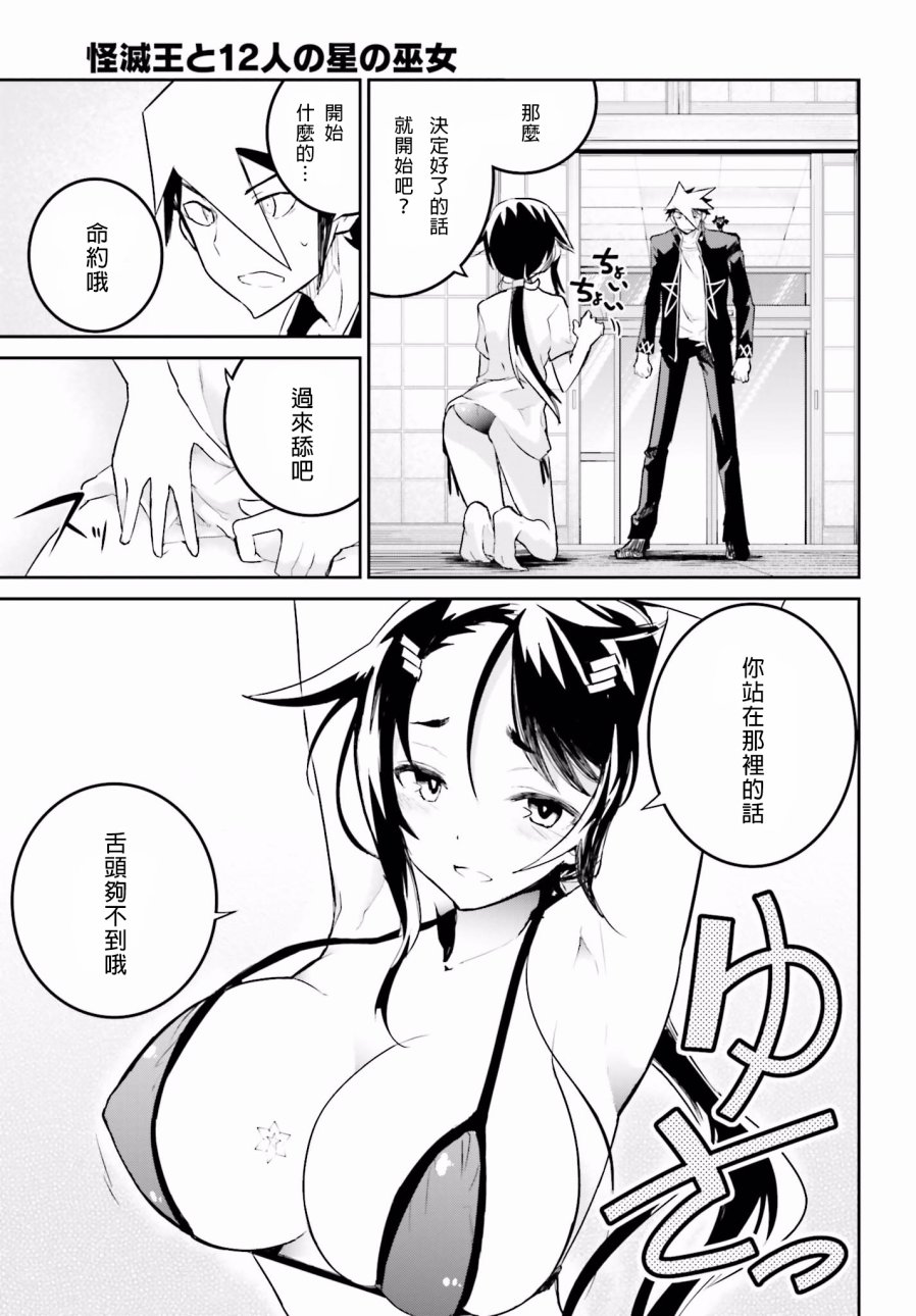 怪灭王与12人的星之巫女韩漫全集-第20话无删减无遮挡章节图片 