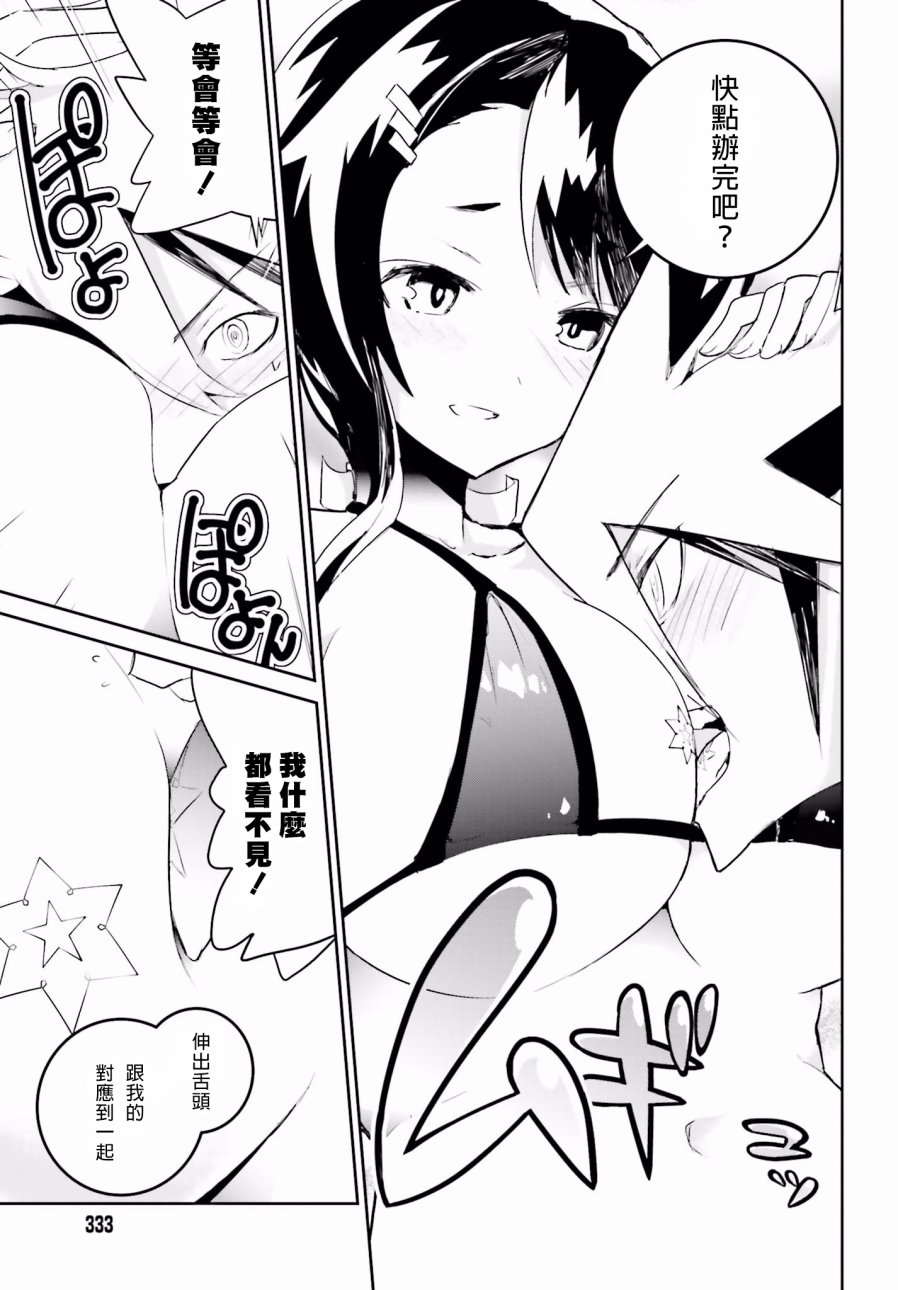 怪灭王与12人的星之巫女韩漫全集-第20话无删减无遮挡章节图片 