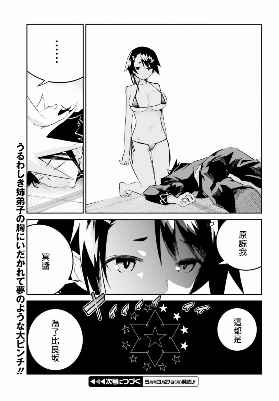 怪灭王与12人的星之巫女韩漫全集-第20话无删减无遮挡章节图片 