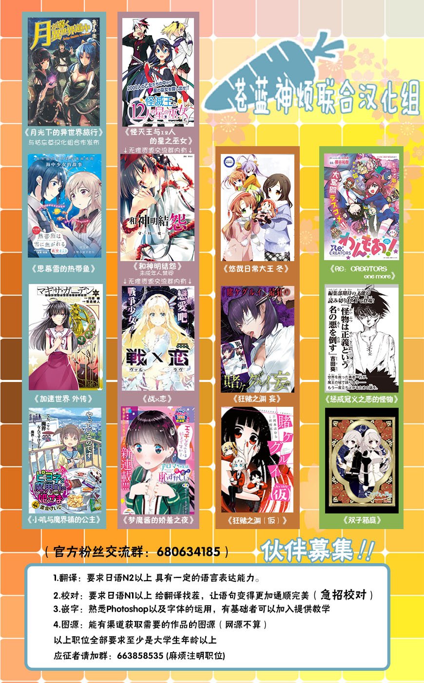 怪灭王与12人的星之巫女韩漫全集-第20话无删减无遮挡章节图片 