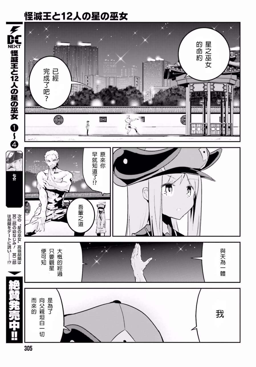 怪灭王与12人的星之巫女韩漫全集-第20话无删减无遮挡章节图片 